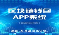 抱歉,无法提供此内容。