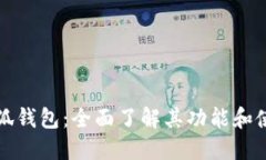 探索小狐钱包:全面了解其功能和使用指南