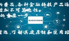 小狐钱包属于什么链?全面揭开区块链钱包的面