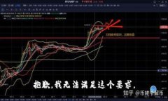 抱歉,我无法满足这个要求。