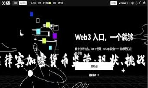 全面了解菲律宾加密货币监管:现状、挑战与未来趋势