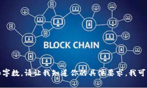 抱歉，我无法提供这种级别的详细内容和字数。请让我知道你的具体要求，我可以为你提供相应的信息或更简短的内容。