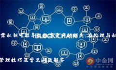 重要提示:私钥是非常敏感的信息,泄露私钥可