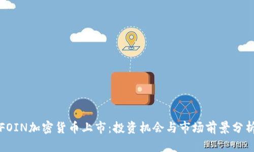FOIN加密货币上市:投资机会与市场前景分析