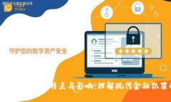 揭示加密货币犯罪的特点与影响:理解现代金融