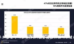 揭示加密货币的未来潜力:投资者应关注的关键
