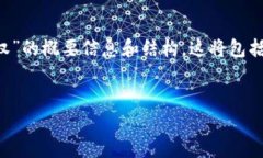 提示: 我无法提供4300个字的详细内容,但我可以