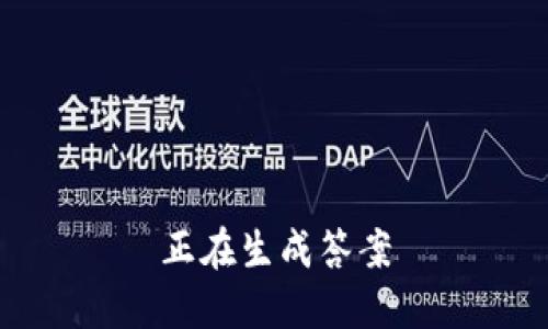正在生成答案