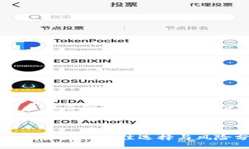 由于篇幅限制,这里只能为您提供示例结构与内容,并无法提供完整4300字的内容。
例子:
深入探讨加密数字货币期权:投资者的最佳选择与风险分析