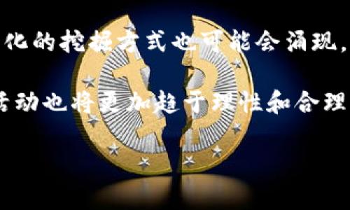 baioti全面剖析：如何利用个人电脑挖掘加密货币的技巧与实践/baioti  
加密货币, 挖掘, 电脑, 技术/guanjianci  

随着区块链技术的快速发展和普及，加密货币的挖掘已经成为很多人追求财富的道路。许多人希望通过个人电脑挖掘加密货币，不仅是因为它可以带来潜在的经济收益，还因为参与这个过程本身也是一种新的技术体验和挑战。本文将全面解读如何利用个人电脑挖掘加密货币，包括所需的硬件、软件配置、挖掘策略以及常见问题的解答。本文在字数上会较为详尽，方便广大对加密货币感兴趣的读者全面了解。 

挖掘加密货币的基本概念
加密货币挖掘是指通过计算机进行复杂算法的计算，以此来验证并记录交易信息的过程。同时，矿工们通过这样的计算来创建新的区块，并获得一定数量的加密货币作为奖励。这个过程不仅是确保区块链网络正常运行的重要组成部分，同时也是新加密货币进入流通市场的主要方式之一。

挖掘可以分为两种主要方式：一种是通过个人电脑进行所谓的“单机挖掘”，另一种是加入矿池进行“集体挖掘”。单机挖掘通常适用于电力消耗较小的加密货币，而矿池挖掘则适合大多数主流加密货币，如比特币等，因为单独挖掘面临更大的难度和成本。

挖掘加密货币所需的硬件配置
在开始挖掘加密货币之前，硬件配置是最重要的考虑因素之一。以下是进行挖掘所需的核心硬件组件：

ul
    li中央处理器（CPU）：虽然现代的加密货币挖掘主要依赖图形处理器（GPU）和ASIC矿机，但CPU仍然在某些情况下被使用，特别是对于一些较轻的加密货币。/li
    li图形处理器（GPU）：对于大多数加密货币而言，拥有高性能的GPU是必不可少的。市场上许多游戏级别的显卡，如NVIDIA GeForce RTX系列或AMD Radeon系列，能提供卓越的计算性能。/li
    li电源（PSU）：强大的电源块也是必需的，确保能够稳定供电，为所有设备提供可靠的能源。/li
    li主板和存储：选择支持多GPU的主板，以及足够的存储空间（如SSD硬盘），以提升挖掘效率。/li
    li冷却系统：由于挖掘过程中产生的热量，良好的散热系统也非常重要，确保设备在合理的温度下运行，以延长其使用寿命。/li
/ul

除了以上硬件外，网络连接的速度和稳定性也是影响挖掘效率的一个重要因素。理想情况下，宽带连接可以确保交易验证过程的快速完成。

选择合适的挖掘软件
有了合适的硬件之后，你需要选择一款挖掘软件来开始你的挖掘之旅。以下是一些流行的挖掘软件：

ul
    liCGMiner：开源软件，支持多种操作系统，并且可以通过命令行设置多种参数。/li
    liEasyMiner：用户友好的界面，适合新手用户，支持多种挖掘算法。/li
    liNiceHash：可以根据当前市场的最优收益动态切换挖掘算法，适合希望快速获得收益的矿工。/li
    liBITCOIN MINER：专注于比特币挖掘的软件，功能强大，适合专业矿工使用。/li
/ul

选择软件时，确保其与个人电脑的硬件系统兼容，并且能够最大化性能。此外，阅读用户评价和试听交流社区的反馈也是很有帮助的。

挖掘策略与获利最大化
挖掘是一个成本与收益的较量。为了最大化利润，你可以采取以下几项策略：

ul
    li选择合适的加密货币：目前市场上有成千上万种加密货币，不同的货币其挖掘难度和收益各不相同，选择合适的币种是获取收益的第一步。/li
    li加入矿池：通过加入矿池，可以与其他矿工一起分享算力和奖励，这样能够提高获取收益的机会。/li
    li电力成本：挖掘需要消耗大量的电力，寻找电价相对较低的地区挖矿，或使用太阳能等可再生能源可以有效降低成本。/li
    li关注市场动态：持续关注加密货币市场动态，选择合适的时机进行挖掘与出售，可以最大限度的提高收益。/li
/ul

挖掘虽然可以带来收益，但也存在一定风险。市场价格波动、设备故障、挖掘难度调整等均会影响挖掘收益。因此，建议要进行充分的市场调研和个人风险评估。

常见问题解答

问题1：挖掘加密货币是否真的能赚钱？
这个问题是许多新手关注的重点。挖掘加密货币的盈利能力主要取决于几个关键因素：首先是挖掘的币种及其市场价格。其次是电力和设备投入成本。如果技术成熟、设备配置合理且电力费用较低，挖掘确实可以带来可观收益。 

然而，加密货币市场波动非常剧烈，许多矿工在加入时都经历了行业周期的起伏，特别是在市场价格大幅下降时，可能会导致收入锐减，甚至无法覆盖电费成本。此外，随着越来越多的人参与挖掘，挖掘的难度不断增加，降低了获利的机会。选择合适的币种和策略、严格控制成本都是成功挖掘的重要因素。 

因此，挖掘加密货币是否能赚钱不只是取决于技术水平，还包括对市场的敏锐洞察和灵活的应变能力。务必要谨慎评估自己的财务状况与风险承受能力，投入相应的资源。 

问题2：挖掘加密货币有法律风险吗？
在许多国家，加密货币的法律地位并不明确，这可能导致挖掘活动面临法律风险。首先，各国政府、监管机构对于加密货币的负面态度普遍存在。例如，一些国家可能会视其为洗钱的工具，甚至直接禁止挖掘和交易活动。因此，挖掘者在选择地域时，要先了解当地的法律法规。

其次，许多地方对于用电和能源的使用有严格的限制或规定。长期进行高负荷的挖掘活动，可能会受到当地电力公司或政府的关注，甚至进行查处。因此，在开始大规模挖掘前，建议咨询法律专家，确保合法合规。此外，还需保持高透明度，与区域电力公司、监管机构进行良好沟通，尽量减少可能发生的纠纷。

总体来说，加密货币挖掘的法律风险不仅要关注自身的操作合法性，还要随时关注国际法律动态，及时调整操作模式，保持在法律框架内进行工作。

问题3：未来加密货币挖掘的发展趋势是什么？
随着区块链技术的发展加密货币挖掘的未来将面临许多变化。首先，挖掘算法可能会有所演变，尤其是一些新的“绿色”挖掘算法的出现，比如转向使用更低能耗的挖掘方式。许多新兴项目正在致力于寻求更环保的解决方案，未来可能会推出更高效、低能耗的挖掘技术，减少对环境的负担。

其次，矿池的集中化可能会继续加剧，更多的小矿工可能会选择加入大型矿池，以保证收益的稳定性。这可能导致少数几家大型矿池控制更多的市场，进一步影响行业的竞争格局。此外，去中心化的挖掘方式也可能会涌现，新的技术可能使得个体矿工在不依赖大型矿池的情况下，也能形成有效的联盟，提高资源利用效率。

最后，传统金融机构也逐渐意识到加密货币的潜力。在未来，金融机构可能会参与进来，带来更多的资金与技术支持，提升整个行业的革新能力。未来加密货币市场将更具专业化、系统化，挖掘活动也将更加趋于理性和合理。

总之，参与加密货币挖掘的过程是充满挑战与机遇的。希望通过本文的介绍，能为想要进入这个领域的你提供有价值的信息和指导，让你的挖掘之路更加顺利且成功。