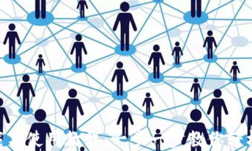 MetaMask钱包下载与使用教程:一步一步教你轻松入门数字货币世界