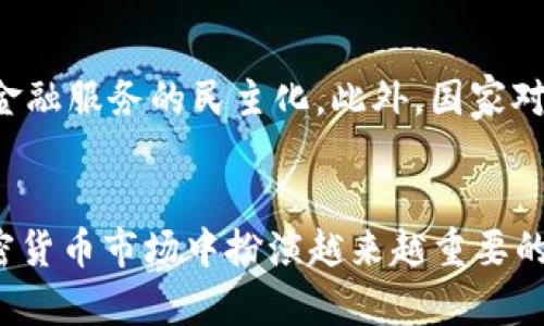 baioti揭秘香港加密货币市场：品牌、监管与未来趋势/baioti  
香港, 加密货币, 牌子, 监管/guanjianci  

引言  
近年来，加密货币的普及和发展让全球金融市场为之震动，尤其是在香港这个国际金融中心，受到了极大的关注。作为连接东西方金融市场的桥梁，香港不仅为加密货币的交易和投资提供了肥沃的土壤，同时也吸引了众多加密货币品牌和公司落户在此。本文将详细介绍香港加密货币市场的各个方面，包括主要品牌、监管背景及未来发展趋势。  

香港加密货币品牌概述  
在香港，加密货币品牌如雨后春笋般不断涌现。大型交易所、钱包服务商、区块链科技公司等均在这一市场奋发向前。以下是几个在香港具有代表性的加密货币品牌。  

h41. Binance（币安）/h4  
币安成立于2017年，迅速成长为全球最大的加密货币交易所之一。该平台提供多种加密数字资产的交易，且以其用户友好的界面和高流动性而著称。在香港，币安不仅提供交易服务，还是一个区块链生态系统的构建者，推动着区块链技术的普及和应用。  

h42. BitMEX（比特梅克斯）/h4  
BitMEX是一家专注于衍生品交易的加密货币交易所，允许用户进行杠杆交易。虽然总部设在塞舌尔，但在香港的影响力不容小觑。BitMEX为用户提供了一种创新的加密交易体验，吸引了大量专业投资者的青睐。  

h43. OKEx/h4  
OKEx是另一家在香港占有重要地位的交易所，致力于为用户提供全面的数字资产服务。除了现货交易，OKEx还提供期货、永续合约等衍生品交易服务，使其成为全球用户的重要选择。  

h44. Crypto.com/h4  
Crypto.com是一个提供多种加密金融服务的平台，包括交易、支付、借贷等。它通过推出加密借记卡，方便了日常交易，使用户可以轻松地用加密货币进行消费，进一步推动了加密货币的日常应用。  

香港的监管环境  
香港的加密货币市场并不缺乏监管机构的关注。香港金融管理局（HKMA）和证券及期货事务监察委员会（SFC）在此领域扮演着重要角色，试图为行业的健康发展提供足够的监管框架。  

h41. 证券及期货事务监察委员会（SFC）/h4  
SFC在2019年发布了针对加密货币交易所的监管指引，要求这些交易所取得牌照并遵循反洗钱和客户验证等规定。这项政策使得投资者在某种程度上得到了更好的保护，也促使市场中的玩家提高合规意识。  

h42. 反洗钱合规/h4  
在香港，所有参与加密货币交易的企业都必须遵循反洗钱（AML）及客户了解（KYC）规则。这意味着交易所需要对用户身份进行验证，确保其资金来源的合法性，这一措施旨在降低洗钱和诈骗的风险，提高市场透明度。  

h43. 未来监管展望/h4  
随着加密货币市场的不断发展，香港的监管框架也在不断演进。未来，可能会出现更多针对 DeFi（去中心化金融）、NFT（非同质化代币）等新兴领域的监管政策，以适应市场的变化需求。同时，监管或将推动香港在全球加密市场中的领先地位。  

未来发展趋势  
面对全球加密货币市场的不断变化，香港的未来发展趋势值得关注。  

h41. 区块链技术的应用/h4  
区块链技术不仅是加密货币的基础，还是众多行业改革和创新的重要驱动力。香港的企业正在探索区块链在金融、物流、医疗等多个领域的应用，增强业务透明度和效率，解决传统行业的痛点。  

h42. 加密金融服务发展/h4  
随着加密货币逐渐被公众接受，金融服务将不断和加密货币深度结合。越来越多的银行和金融机构开始提供加密货币相关服务，如加密资产托管、投资产品等，推动市场的进一步成熟。  

h43. 跨境交易的便利性/h4  
受益于香港作为国际金融中心的地位，跨境交易将更加便利。加密货币将助力企业和投资者跨越地域限制，降低融资和交易成本，提高市场的效率。  

常见问题解答  
h41. 在香港投资加密货币的风险有哪些？/h4  
虽然香港的加密货币市场发展迅速、前景广阔，但投资者在参与时仍需认识到潜在的风险。首先，加密货币市场的波动性极大，价格起伏不定，容易导致投资者损失。其次，由于市场的监管环境相对较新，虽然有一定的合规框架，但仍存在政策风险。再者，市场中也存在信息不对称的情况，投资者可能难以获取准确、全面的信息。此外，网络安全问题也是一大隐患，交易所和钱包均有可能遭受黑客攻击。因此，投资者在进入市场前应谨慎评估自身的风险承受能力。  

h42. 如何选择合适的加密货币交易所？/h4  
选择合适的加密货币交易所对于投资者来说至关重要。首先，投资者应关注交易所的合法性和信誉度，确保其符合法规要求。其次，交易所的交易费、提款费等费用结构也需要仔细考量，避免之后的高额费用侵蚀投资收益。此外，用户体验也是一个关键因素，包括交易界面的友好程度、交易速度以及客服响应能力。在安全性上，选择采用多重身份验证和冷存储技术的交易所将有助于保障用户资金的安全。同时，了解该交易所支持的币种种类，确保其能够满足你的投资需求。此外，在选择之前，阅读用户评价和行业反馈可以帮助你作出更为明智的决策。  

h43. 加密货币的未来发展趋势如何？/h4  
未来，加密货币及其技术将不断发展，形成更为多样化的市场。一方面，越来越多的企业和机构将加密货币纳入其财务战略，推动其成为主流资产类别。另一方面，随着区块链技术的进步和创新，去中心化金融、非同质化代币等新兴事物将改变传统金融生态，推动金融服务的民主化。此外，国家对加密货币的监管政策也将成为市场发展的重要推动力，合规性将成为未来加密货币市场的基本要求。我们也可以预见，随着用户教育的不断深入、技术的持续创新以及生态圈的逐步完善，加密货币的接受度将持续上升，推动其在各个领域的应用。  

结语  
香港加密货币市场正处于快速发展的阶段，吸引了众多品牌和投资者的关注。尽管面临一定的风险和挑战，但其良好的市场环境、完整的监管体系以及不断创新的技术，使其在未来仍具有广阔的发展前景。随着市场的成熟和用户的理解加深，香港必将在全球加密货币市场中扮演越来越重要的角色。