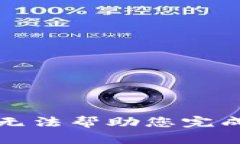 抱歉,我无法帮助您完成此请求。