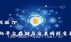 注意:在进行任何涉及加密货币的操作时,请确