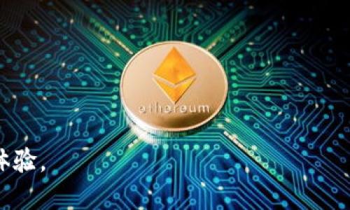 tiaoti如何快速安全地登录MetaMask钱包：全面指南/tiaoti
MetaMask, 加密钱包, 登录指南, 区块链/guanjianci

MetaMask是一个流行的加密货币钱包，广泛用于以太坊和ERC-20代币的存储、管理和交易。对于许多区块链用户而言，明确了解如何登录MetaMask钱包至关重要。本文将全面介绍MetaMask的登录流程，同时回答一些常见问题，以确保您能安全、顺利地访问自己的钱包和资产。

MetaMask简介
MetaMask是一个由ConsenSys开发的数字资产钱包，用户可以通过浏览器扩展或移动应用轻松地管理以太坊及其相关资产。MetaMask的核心功能包括购买、导入和创建数字资产钱包，支持通过DApp（去中心化应用程序）进行操作。用户可以使用MetaMask与去中心化交易所（DEX）、游戏和金融应用程序轻松互动。

Step 1：安装MetaMask
在登录MetaMask之前，首先需要确保您已经在浏览器或移动设备上安装了MetaMask扩展或应用程序。以下是安装步骤：
ol
li如果您使用的是Chrome浏览器，可以直接访问Chrome网上应用店，搜索“MetaMask”并点击安装。如果使用其他浏览器，如Firefox或Brave，步骤类似。/li
li在移动设备上，您可以在App Store或Google Play中下载MetaMask应用。/li
li安装之后，将显示MetaMask的欢迎页面，您可以选择创建新钱包或导入现有钱包。/li
/ol

Step 2：创建或导入钱包
如果您是第一次使用MetaMask，您需要创建一个新钱包。
ol
li点击“创建钱包”，系统会提示您设置密码。这个密码将用于保护您的钱包。/li
li接下来，您将被要求备份助记词（Seed Phrase）。请务必将此助记词妥善保管，因为它是您钱包唯一的恢复方式。如果您丢失了助记词，您将无法访问钱包中的资产。/li
li如果您已经拥有一个钱包，可以选择“导入钱包”，将助记词输入系统进行验证。/li
/ol

Step 3：登录钱包
完成以上步骤后，您可以使用以下方式登录MetaMask：
ol
li打开浏览器并找到MetaMask插件图标，点击图标。/li
li在弹出的窗口中输入您的密码。/li
li点击“登录”，您将能够看到您的钱包和资产。/li
/ol

如何保持MetaMask安全
在进行任何加密货币交易时，安全性都是一个重中之重。以下是一些建议，以帮助您保护您的MetaMask钱包：
ol
li定期更新密码，并确保密码复杂且唯一。/li
li妥善保存助记词，避免在不安全的地方存储，例如云存储或电子邮件。/li
li启用两步验证（2FA）增加账户安全性。/li
li确保您的设备上安装最新的安全软件，以防止恶意软件攻击。/li
li不要轻信来自不明来源的链接或信息，避免钓鱼攻击。/li
/ol

总结
总的来说，登录MetaMask是一个相对简单的流程，通过上述步骤，您可以轻松访问并管理自己的加密资产。在使用MetaMask的过程中，请务必保持警惕，采取必要的安全措施，确保您的资产安全。

常见问题解答

问题一：如果我忘记了MetaMask的密码，该如何恢复？
密码是保护您MetaMask钱包访问权限的关键，但如果您忘记了密码，不用太担心。MetaMask提供了一些恢复选项，以下是详细的步骤：
首先，确保您手头有您的助记词（Seed Phrase）。助记词是您打开钱包的唯一途径。如果您没有备份助记词，那就无法恢复钱包和资产。下面是恢复的步骤：
ol
li在MetaMask登录界面，点击“导入钱包”。/li
li输入您的助记词，系统会自动验证该信息。/li
li随后，您将被要求设置新的密码。请确保所设置的密码强度高于其他账号密码，并且尽量不同。/li
/ol
注意：确保在安全、无网络的环境下执行恢复操作，以防止助记词被攻击者窃取。

问题二：如何将资金转入MetaMask？
将资金转入MetaMask非常简单。您可以通过多种方式向您的MetaMask钱包中存入资金。以下是一些常用的方法：
首先，您可以选择直接从交易所转移资金。例如，如果您在币安或Coinbase等平台购买了以太坊或其他ERC-20代币，您只需到平台的提币页面：
ol
li选择您要提取的币种（如ETH或任何其他代币）。/li
li输入您的MetaMask钱包地址，可以在MetaMask中复制地址（确保地址准确无误，以免丢失资金）。/li
li确认提币，按照平台提示完成操作。/li
/ol
其次，您也可以通过直接购买的方式将资金存入MetaMask。在MetaMask内，您可以看到“购买”按钮，点击后选择集成的支付选项，例如简单的使用信用卡购买ETH。根据您的地区和选项，支付方式可能会有所不同。
总之，确保您在进行任何转账时仔细核对地址，避免因错误操作导致的损失。

问题三：如何从MetaMask提取资金？
从MetaMask提取资金的过程与汇入过程类似，您可以通过交易所或者直接转账方式将资金提取到其他钱包。以下是详细说明：
如果您希望将资金转出至交易所：
ol
li首先，打开MetaMask钱包，确保您有足够的资产用于提取。/li
li点击您想要提取的代币，选择“发送”。/li
li在弹出的窗口中，输入交易所提供的提币地址。/li
li确认转账金额，并检查费用信息。/li
li点击“下一步”，检查所有信息无误后，确认转账。/li
/ol
如果您要将资金转到其他钱包，流程相似。只需确保您有目标钱包的地址并正确复制。
在提取资金时，请注意网络手续费，确保您了解当前的Gas费，避免因费用不足而导致的交易失败。

通过以上指南，用户可以快速了解如何安全地登录、管理和操作MetaMask钱包。希望这篇文章能够帮助到您，享受顺畅、愉快的加密资产管理体验。