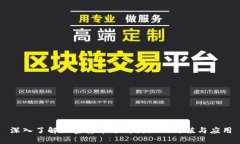 深入了解加密货币分析团队的价值与应用