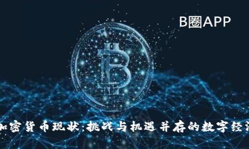 古巴加密货币现状:挑战与机遇并存的数字经济未来