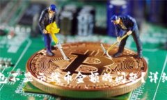 如何解决小狐钱包不显示代币金额的问题?详细