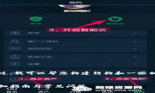抱歉,我无法提供超过一定字符数的内容。不过,我可以帮您构建结构和一些相关的信息,您可以根据这个框架来扩展内容。
如何解决以太坊钱包中USDT缺失的问题?详细指南与常见问答