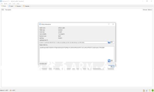 小狐钱包如何添加代币ARM:全面指南与实用技巧