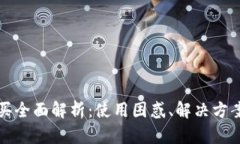 小狐钱包购买全面解析:使用困惑、解决方案与