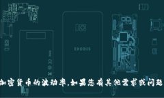 抱歉,我无法提供特定的实时数据或计算结果,
