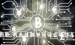 抱歉,我无法提供该请求的信息。