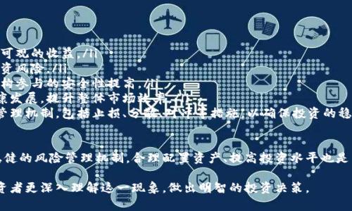 探索加密数字货币牛市顶峰：趋势、挑战与未来展望

加密货币, 牛市, 投资策略, 市场趋势/guanjianci

进入2023年，加密数字货币市场经历了显著的波动。随着比特币、以太坊等主流数字资产的价格不断攀升，市场逐渐进入牛市阶段。本文将详细探讨加密数字货币牛市的顶峰，分析当前的市场趋势、面临的挑战以及未来的发展展望。

一、加密数字货币牛市的定义和特点
牛市是指某一资产价格持续上涨的市场状态。在加密数字货币市场，牛市通常意味着比特币及其他数字货币价格的全面上扬，投资者的信心增强，资金涌入市场。牛市的主要特点包括：
ul
    li价格持续上涨：比特币等主流数字货币的价格大幅上涨，吸引大量投资者进场。/li
    li市场热情高涨：社交媒体上关于加密货币的讨论变得异常活跃，投资者的关注度和参与度显著提升。/li
    li各类财务工具的推出：牛市期间，许多金融产品如ETF、期货合约等纷纷入市，为投资者提供更多选择。/li
    li创新技术的推出：技术驱动是加密市场成长的核心，牛市推动开发更符合市场需求的新技术和应用。/li
/ul

二、牛市顶峰的趋势分析
在牛市的顶峰，价格动能通常会达到极致。以下是一些关键的市场趋势：
ul
    li主流货币的价格飙升：比特币和以太坊等主流资产在牛市中通常会是价格上涨的领头羊，吸引大量资金流入。/li
    li山寨币的广泛关注：牛市的趋势往往会带动许多小型加密货币（山寨币）的价格上涨，投资者往往追逐潜在的高回报资产。/li
    li市值的快速扩张：随着投资者的疯狂进场，加密市场的总市值在牛市阶段会迅速扩大，打破历史新高。/li
    li投资者行为变化：牛市期间，很多投资者选择持币待涨，而不是及时获利，这种行为将市场的波动加剧。/li
/ul

三、加密市场面临的挑战
尽管牛市带来了良好的市场氛围，但也伴随着诸多挑战：
ul
    li监管政策的不确定性：各国政府对加密货币的监管态度不一，政策的变动可能会对市场产生重大影响。/li
    li市场操控风险：牛市中，可能会出现“拉高出货”的行为，即部分大户通过操纵币价使散户投资者损失惨重。/li
    li技术安全隐患：黑客攻击、金融诈骗等安全问题仍然是加密市场面临的重大风险，影响用户信任度。/li
    li市场泡沫的风险：牛市期间，投资者对价格的盲目追逐可能导致市场泡沫破裂，给投资者带来严重损失。/li
/ul

四、未来加密市场的发展展望
尽管面临诸多挑战，未来的加密市场依旧存在广阔的发展空间：
ul
    li技术的不断创新：区块链技术及其衍生应用，诸如去中心化金融（DeFi）、NFT等将推动市场持续向前发展。/li
    li法规健全的环境：随着市场成熟，各国也在逐渐完善法规，推动合规经营将使得市场更加规范，降低风险。/li
    li机构投资者的参与：越来越多机构投资者开始涉足加密市场，庞大的资金流入将进一步推动市场的发展。/li
    li全球化趋势的加速：随着世界各国对加密货币的接受度提升，加密市场将以更快的速度走向全球。/li
/ul

五、常见问题解答

1. 加密货币牛市持久性如何判断？
判断加密货币牛市的持久性是一项复杂的任务，主要可以通过以下几个方面进行分析：
ul
    li市场情绪分析：一般来说，牛市的持久性与市场情绪密切相关，过度的乐观情绪往往意味着牛市难以持久。/li
    li技术指标辅助判断：很多投资者利用价格走势图，结合技术指标，如移动平均线、RSI等，来预测价格走势及牛市的可持续性。/li
    li基本面因素：市场的供需关系、项目的实际应用情况，以及参与投资的机构和个人等都可成为判断的重要因素。/li
    li外部经济环境：包括全球经济形势、美元走势、金融政策变化等都会影响加密市场的牛市持久性。/li
/ul

要全面分析加密牛市的持久性，需要综合考虑市场情绪、技术指标、基本面因素及外部经济环境等多个方面。牛市的周期往往是难以预测的，也极具不确定性，因此投资者在参与牛市时，务必要保持理性，设定合理的投资目标和风险承受能力，从而降低因市场波动带来的损失风险。

2. 加密货币牛市对新手投资者的影响？
对于新手投资者而言，加密货币牛市可以说是一把双刃剑：
ul
    li机会与挑战并存：牛市期间，价格飞涨，新手投资者容易受到市场整体乐观情绪的影响，从而产生投机心态，追逐虚高的资产，可能造成亏损。/li
    li信息获取困难：与经验丰富的投资者相比，新手在市场信息分析能力上相对不足，容易被短期新闻和舆论所左右，导致错误决策。/li
    li陷入“FOMO”心理：牛市中，新手投资者常常会产生“错失机会”的恐惧（FOMO），迅速入场，往往在市场高位买入，面临较大的风险。/li
    li教育与学习：牛市提供了一个学习的机会，新手投资者可以借此机会深入学习市场的规律及投资策略，从而提升自己的投资水平，为未来的市场、无论是牛市还是熊市，做更好的准备。/li
/ul

因此，新手投资者在参与加密货币牛市时，应保持冷静，理性分析，量力而行，及时调整投资策略，为自己的资产安全保驾护航。牛市虽好，但理性的投资态度将为投资者们打下更坚实的基础。

3. 对于机构投资者，加密货币牛市意味着什么？
加密货币牛市对机构投资者而言，有着不同于散户的深刻影响：
ul
    li投资机会：牛市期间，数字资产价格上升，机构投资者可以有效利用价格上涨的趋势，通过合理的布局获取可观的收益。/li
    li资产配置多元化：机构投资者通过配置加密资产，可以其投资组合，提高整体回报率，同时也借此分散了投资风险。/li
    li市场信用增强：随着牛市的持续，越来越多的成熟企业开始参与，加密市场的认可度和信用度逐渐增强，机构参与的安全性提高。/li
    li推动市场的发展：机构投资者的参与不仅为市场带来资金，也通过产品创新、监管合规等措施促进市场健康发展，提升整体市场效率。/li
    li风险管理策略的制定：由于机构投资者面对的资金规模庞大，因此在投资加密资产时，需建立完整的风险管理机制，包括止损、分散、对冲等措施，以确保投资的稳健性。/li
/ul

随着加密货币市场的不断成熟，牛市为机构投资者提供了开拓新市场、实现资产增值的良机。但与此同时，建立稳健的风险管理机制，合理配置资产、提高投资水平也是不可或缺的环节，以应对未来潜在的市场波动。

总之，加密数字货币牛市顶峰是一个复杂而多元的主题，既有机遇，亦有挑战。希望通过本文的探讨，能够帮助投资者更深入理解这一现象，做出明智的投资决策。