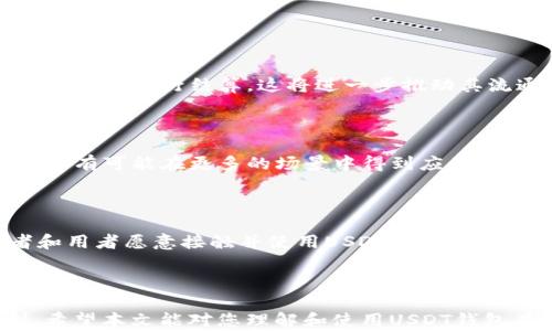 
ibaoti深入解析USDT钱包：TRC20网络的优势与选择/ibaoti

关键词
USDT钱包, TRC20, 加密货币, 区块链/guanjianci


随着加密货币的快速发展，USDT（Tether）作为一种稳定币，逐渐成为交易和转账的热门选择。特别是在TRC20网络上，USDT的使用更加便利。不过，尽管其流行程度很高，很多人仍然对USDT钱包，尤其是在TRC20网络上的特点和选择感到困惑。本文将深入分析USDT钱包在TRC20网络上的优势、选择以及使用技巧，并探讨相关的常见问题。


一、什么是USDT钱包？

USDT钱包是用于存储、发送和接收USDT的数字钱包。与传统银行账户不同，USDT钱包是基于区块链技术，拥有去中心化的特点。用户可以随时随地通过互联网访问钱包，管理自己的资产。USDT作为一种稳定币，其价值与美元挂钩，因此被广泛用于加密市场的交易、存储和转账。


二、TRC20网络的特点

TRC20是基于TRON区块链的代币标准，它允许用户在TRON网络上轻松创建和管理代币。USDT的TRC20版本利用了TRON的高速度和低交易费用，具有以下几个显著优点：



1. **快速交易**：TRON网络的交易确认时间一般在3秒以内，能够迅速完成交易，提高了用户体验。



2. **低费用**：相较于以太坊等其他区块链，TRC20的交易费用相对较低，适合频繁交易的用户。



3. **高吞吐量**：TRON网络支持高达2000笔每秒的交易，满足了大规模应用需求。



4. **去中心化**：TRON采用的是去中心化的设计理念，保证了用户资产的安全性和隐私性。


三、USDT钱包如何选择？

在选择USDT钱包时，用户需要仔细考虑以下几个方面：



1. **安全性**：选择信誉良好的钱包提供商，确保其具备强大的安全措施，如双重认证和冷存储。



2. **用户体验**：钱包界面友好、操作简便，有助于用户更方便地管理资产。



3. **支持的平台**：确保钱包支持TRC20网络，以便能够存储和交易USDT。



4. **社区反馈**：查看其他用户的评价和反馈，以了解钱包的性能和服务质量。


四、使用USDT钱包的技巧

1. **备份私钥**：确保妥善保管钱包的私钥或助记词，以在必要时恢复钱包。



2. **定期更新**：定期更新钱包应用程序，以确保使用最新的安全补丁。



3. **注意交易费用**：了解当前的网络费用设置，并选择适合的时机进行交易，以降低成本。



4. **保持警惕**：警惕网络钓鱼和诈骗，确保只在官方网站上进行钱包管理和操作。


五、常见问题解答

1. USDT和TRC20有什么不同？

USDT是Tether公司发行的稳定币，其价值与美元挂钩。TRC20是TRON区块链上的一种代币标准，USDT的TRC20版本是基于TRON网络发行的。与此同时，USDT还有基于以太坊的ERC20版本和其他区块链的版本。主要的不同在于其运行的区块链网络和交易确认时间等技术特性。



例如，TRC20网络的快速交易和低手续费使得很多用户更倾向于使用USDT的TRC20版本。ERC20版本虽然在以太坊生态中占据了重要地位，但由于网络拥堵时的高额手续费，使用体验较差。另一方面，TRC20的高吞吐量和去中心化特点也吸引了许多用户的关注。因此，在实际使用中，用户可根据自己的需求选择合适的USDT版本。


2. 如何安全地使用USDT钱包？

安全是使用USDT钱包时最重要的考量之一。这里有几个安全使用USDT钱包的建议：



- **使用硬件钱包**：对于长期持有的资产，推荐使用硬件钱包进行存储。硬件钱包通过离线保存私钥有效防止黑客攻击。



- **启用双重认证**：在可用的情况下，启用双重认证，提高账户安全性，防止未授权访问。



- **选择信誉好的钱包**：使用知名度高、评价好的钱包服务商，确保其有足够的安全措施。



- **定期监控账户活动**：定期检查钱包的交易记录，及时发现异常活动，一旦发现可疑交易应立即采取行动。



- **教育自己与安全警觉**：了解最新的网络安全动态和诈骗手段，以提升自身的安全警觉性，避免成为网络攻击的目标。


3. 什么是USDT的未来发展趋势？

USDT作为加密市场中的一种稳定币，其未来发展受多种因素影响。首先，全球对数字资产的接受程度在不断提高，越来越多的商家和金融机构开始使用USDT进行结算。这将进一步推动其流通性和市场需求。



其次，区块链技术的持续创新和将为USDT带来更多的发展机会，例如更高效的交易协议和跨链技术。随着各大公链也在不断完善自己的生态系统，USDT有可能在更多的场景中得到应用，例如去中心化金融（DeFi）、NFT市场等。



最后，随着监管政策的逐步明确，USDT作为稳定币的合法地位将得到巩固，一定程度上缓解用户对其安全性和合规性的担忧。这将使得更多的投资者和用者愿意接触并使用USDT，从而促进其生态发展。



综上所述，USDT钱包在TRC20网络上具有诸多优势，用户只需根据需求选择合适的钱包，同时增强安全意识，即可充分利用这一数字资产带来的便利。希望本文能对您理解和使用USDT钱包有所帮助。
