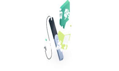 biao ti/biao ti种子投资：加密货币市场中的潜力与机会/biao ti

加密货币, 种子投资, 区块链, 风险管理/guanjianci

引言：种子投资的概念与加密货币的崛起

随着区块链技术的飞速发展和加密货币市场的崛起，种子投资作为一种新兴的投资方式逐渐引起了市场的关注。种子投资又称为早期投资，通常是指投资者在创业项目的早期阶段，为项目提供资金支持，从而帮助其顺利启动并发展。与传统投资相比，种子投资具有高风险、高回报的特性，尤其在加密货币领域，投资者往往能够在短时间内获得可观的收益。

加密货币市场以其高度的波动性和创新性吸引了大量投资者，其中不乏一些眼光独到的种子投资者，他们通过对新兴币种或区块链项目进行早期投资，成功获得了丰厚的回报。然而，种子投资也伴随着风险，投资者需要具备相应的知识储备和风险管理能力，才能在这个瞬息万变的市场中立于不败之地。

第一部分：种子投资在加密货币市场的运作机制

种子投资的基本运作机制是通过对项目早期阶段的资金支持，获取项目股权或代币。通常，这种投资会在项目白皮书发布之前或开发初期进行，投资者需要对项目团队、市场前景和技术可行性进行充分调研。在加密货币领域，种子投资一般通过首次代币发行（ICO）、发行代币（ITO）或私募轮进行。

投资者在参与种子投资时，需要非常重视项目的团队背景、技术实力和市场定位。成功的项目通常由一支经验丰富、技术过硬的团队主导，同时还需要具备明确的商业模式和可持续的盈利能力。投资者可以通过查阅项目的白皮书、技术文档，甚至与项目团队进行直接沟通，来评估项目的潜力与机会。

第二部分：种子投资面临的风险与应对策略

尽管种子投资在加密货币市场中潜力巨大，但也伴随着诸多风险，尤其是欺诈风险和市场波动风险。由于加密货币市场尚处于相对早期阶段，许多项目缺乏完善的合规监管，这使得不法分子容易进行诈骗。在这种情况下，投资者需加强风险识别能力，避免盲目跟风。

此外，加密货币市场的波动性极大，价格变化无常，投资者在进行种子投资前应制定合理的投资策略，并进行资产配置与分散投资，以降低潜在的风险。例如，投资者可以考虑将资金分散到不同的项目中，避免将所有资金集中在一个项目上。

第三部分：成功的种子投资案例分析

要更好地理解种子投资在加密货币市场的实践，分析一些成功的种子投资案例是一个有效的方法。例如，以太坊（Ethereum）作为一个成功的案例，其早期种子投资者通过参与ICO获得了可观的收益。

以太坊的成功在于其团队的技术背景和项目的创新性。早期阶段的种子投资者看到了以太坊的潜力，愿意冒风险进行投资，最终换来了巨大的回报。通过分析以太坊的成功投资案例，投资者可以学习其背后的经验和教训，帮助自己在今后的投资决策中更加稳健。

可能相关问题探讨

问题一：如何选择合适的种子投资项目？

在加密货币市场中，有许多项目以种子投资的形式融资，但并不是所有项目都具备投资价值。选择合适的种子投资项目需要全面考虑多个因素，包括项目的团队、市场需求、技术背景和竞争环境。

首先，项目团队的背景至关重要。靠谱的团队通常拥有丰富的行业经验和技术实力，能够应对项目开发过程中出现的各种挑战。投资者在选择项目时可以通过搜索团队成员的社交媒体资料、LinkedIn页面等信息，判断其专业素养和过往成就。

其次，市场需求分析也不可忽视。即使是技术先进的项目，如果没有真正的市场需求，也很难赢得用户和投资者的青睐。投资者应关注项目是否解决了现实问题，是否具备明确的商业模式，以及如何在竞争激烈的市场中站稳脚跟。

技术背景和竞争环境也是评估项目的重要指标。投资者需要重视技术可行性和创新性，选择那些技术水平较高且能够持续创新的项目。同时，竞争分析可以帮助投资者了解项目在行业中的地位，以及如何应对潜在对手带来的压力。

问题二：如何管理加密货币种子投资的风险？

有效的风险管理是种子投资成功的关键因素之一。在加密货币市场中，投资者须面对多种风险，如市场波动、监管变化和技术漏洞等。因此，建立系统的风险管理策略显得尤为重要。

首先，投资者应进行充分的尽职调查。尽职调查的过程包括检查项目的白皮书、了解项目的技术架构、评估其商业模型等。通过深入分析，投资者可以发现项目潜在的风险点，明确投资的风险边界。

其次，资产配置和风险分散是减轻投资风险的重要手段。投资者不应该把全部资金投入单一项目，而是应选择多个优质项目进行投资。通过分散投资，投资者能够有效降低单个项目失败带来的损失，增加整体投资组合的稳定性。

最后，保持对市场动态的关注也是风险管理的重要组成部分。由于加密货币市场变化迅速，投资者应定期关注市场新闻、政策调整和技术进步，以便及时调整投资策略，降低风险。

问题三：未来种子投资在加密货币领域将如何发展？

随着加密货币市场的不断成熟，种子投资的模式和方法也在不断演变。未来种子投资在加密货币领域将可能出现以下趋势。

首先，合规性将成为种子投资的重要主题。随着各国政府对加密货币市场监管力度的加大，今后的种子投资项目将更强调合规程序和透明度。这意味着投资者在选择项目时，将更加关注其合规性，以确保投资的合法性和安全性。

其次，技术创新将推动种子投资的新机遇。区块链技术的进步将使得新的商业模式和金融产品不断涌现，为种子投资者提供新的投资机会。投资者可以关注那些基于新兴技术（如DeFi、NFT等）的项目，它们可能成为未来投资的热点领域。

最后，社区参与和治理将成为种子投资的重要组成部分。越来越多的项目将鼓励社区成员参与到项目的治理和决策中，以增强项目的透明度和参与感。这种趋势不仅能够提高项目的成功率，还将增加投资者的粘性和忠诚度。

结论：种子投资在加密货币市场的重要性

综上所述，种子投资在加密货币市场中扮演着至关重要的角色。其高风险高回报的特性吸引了大量投资者，而有效的风险管理和选择合适的项目则成为获得成功的关键。随着市场的进一步发展，种子投资模式将不断演变，投资者需要保持敏锐的市场嗅觉和创新的思维，才能在未来的投资中把握无限的机会。

在这个不断变化的行业中，种子投资无疑将为更多的创新项目提供支持，同时也为投资者开启了无限的可能。通过不断学习和实践，投资者可以在加密货币市场开启属于自己的成功之路。