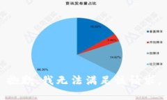 抱歉,我无法满足该请求。
