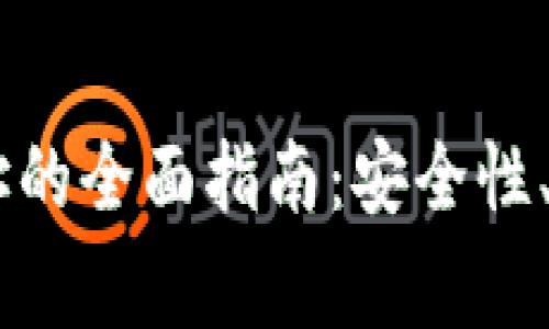 自动创建USDT钱包地址的全面指南:安全性、步骤及常见问题解答
关键词:USDT钱包, 自动化, 区块链, 数字货币
自动创建USDT钱包地址的全面指南:安全性、步骤及常见问题解答