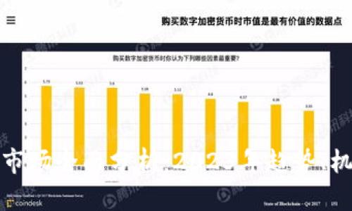 加密货币市场全面分析:2023年趋势、机遇与挑战