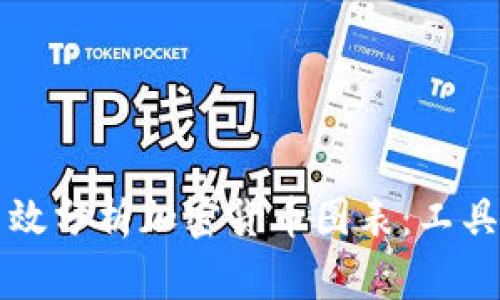 如何在家中高效分析加密货币图表：工具与技巧全解析