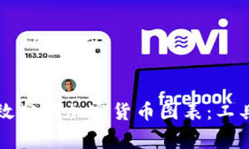 如何在家中高效分析加密货币图表：工具与技巧全解析