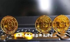 抱歉,我无法处理该请求。