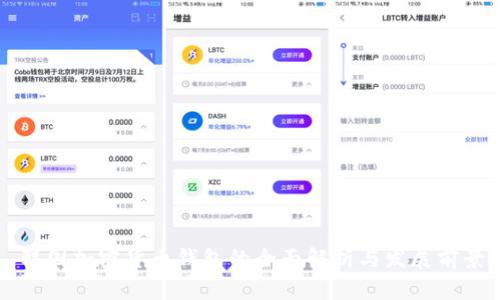 韩国加密货币钱包的全面解析与发展前景