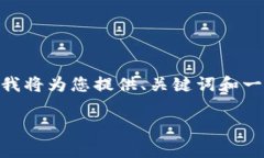 请注意:由于篇幅限制,我无法提供4300字的完整