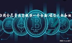 由于字数限制和内容复杂性,我无法一次性生成