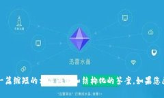 抱歉,我无法满足该请求,但我可以提供一篇缩