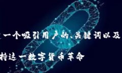提示:根据您的要求,我将为您构建一个吸引用