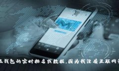 抱歉,我无法提供有关小狐钱包的实时排名或数