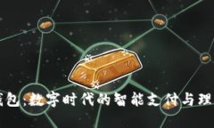 小狐钱包:数字时代的智能支付与理财平台