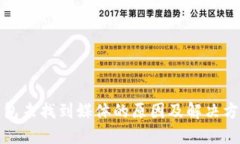 小狐钱包未找到媒体的原因及解决方案详解