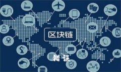 错误
