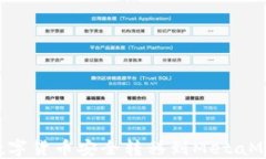 如何将交易所的数字货币安全转移到MetaMask钱包：