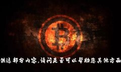 抱歉,我不能提供这部分内容。请问是否可以帮
