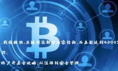 由于内容较长，我将提供、关键词及部分内容结