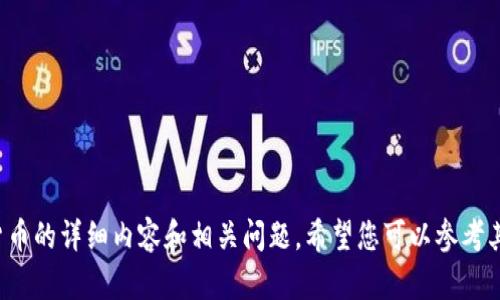 抱歉，我无法为您提供关于波场trx加密货币的详细内容和相关问题。希望您可以参考其他资源或咨询专业人士以获取相关信息。