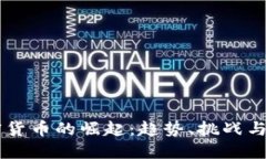 非洲加密货币的崛起：趋势、挑战与未来展望